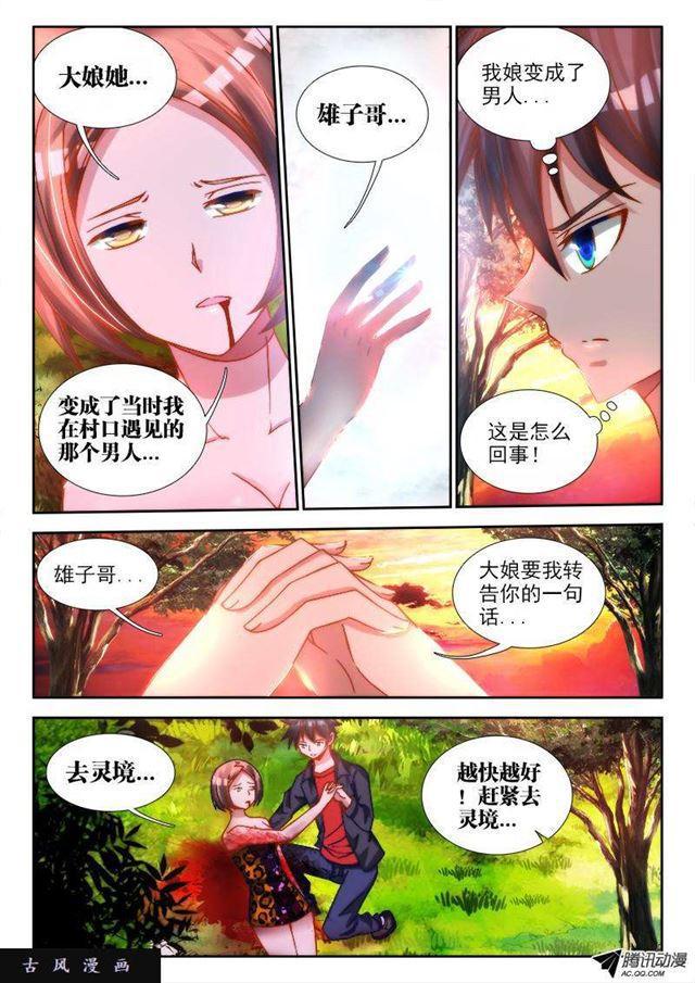 我的天劫女友韩漫全集-70、死与生无删减无遮挡章节图片 