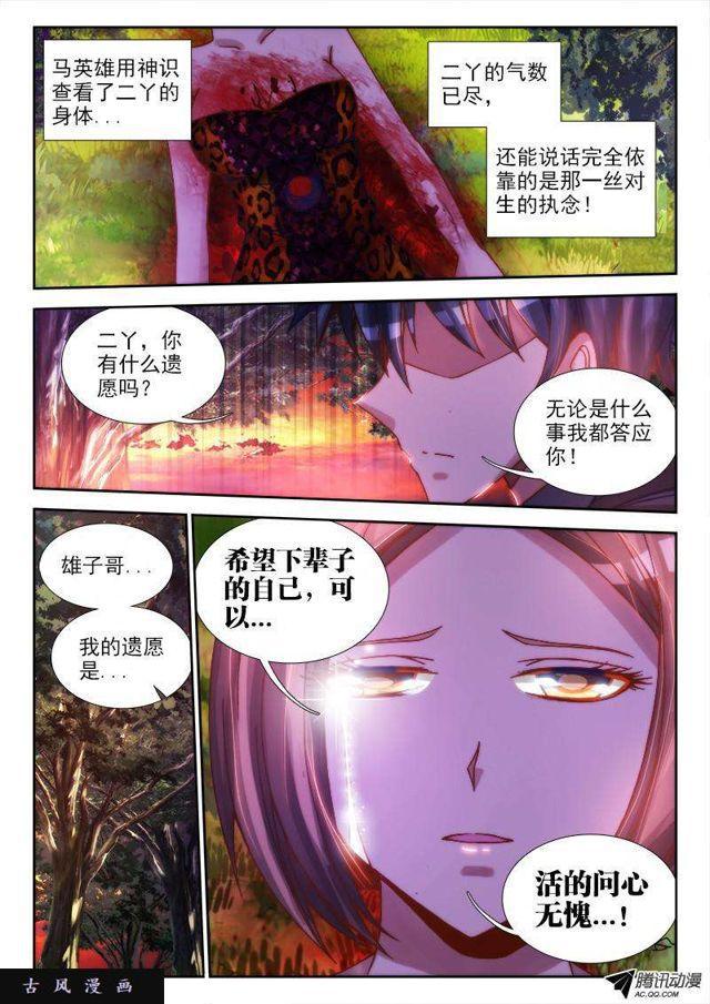 我的天劫女友韩漫全集-70、死与生无删减无遮挡章节图片 