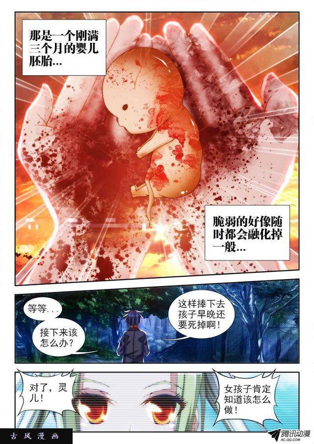我的天劫女友韩漫全集-70、死与生无删减无遮挡章节图片 