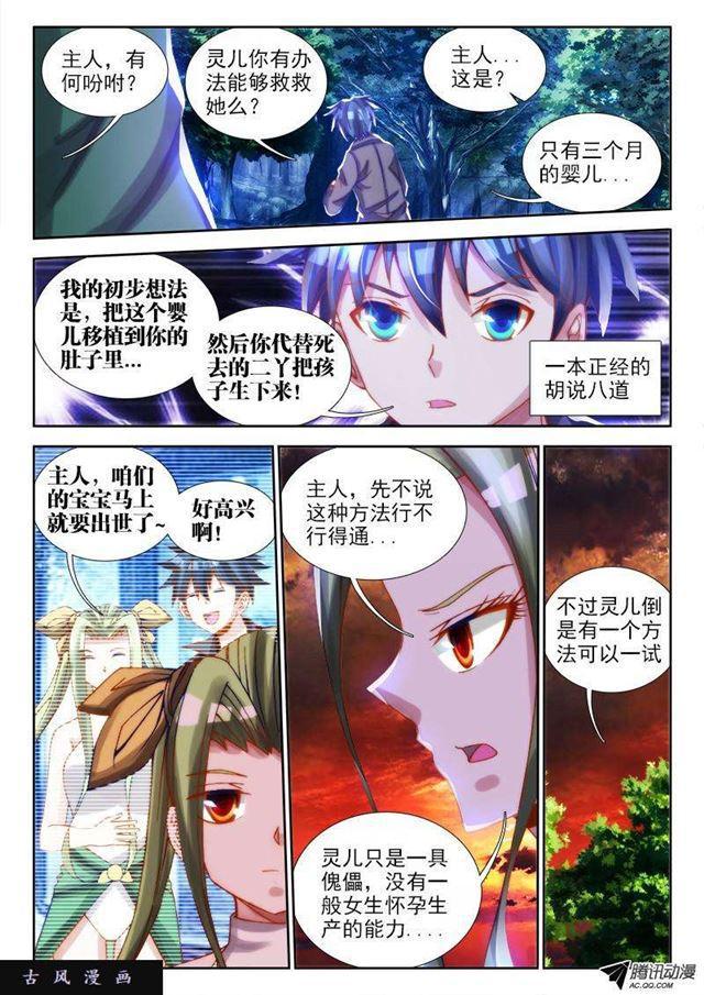 我的天劫女友韩漫全集-70、死与生无删减无遮挡章节图片 