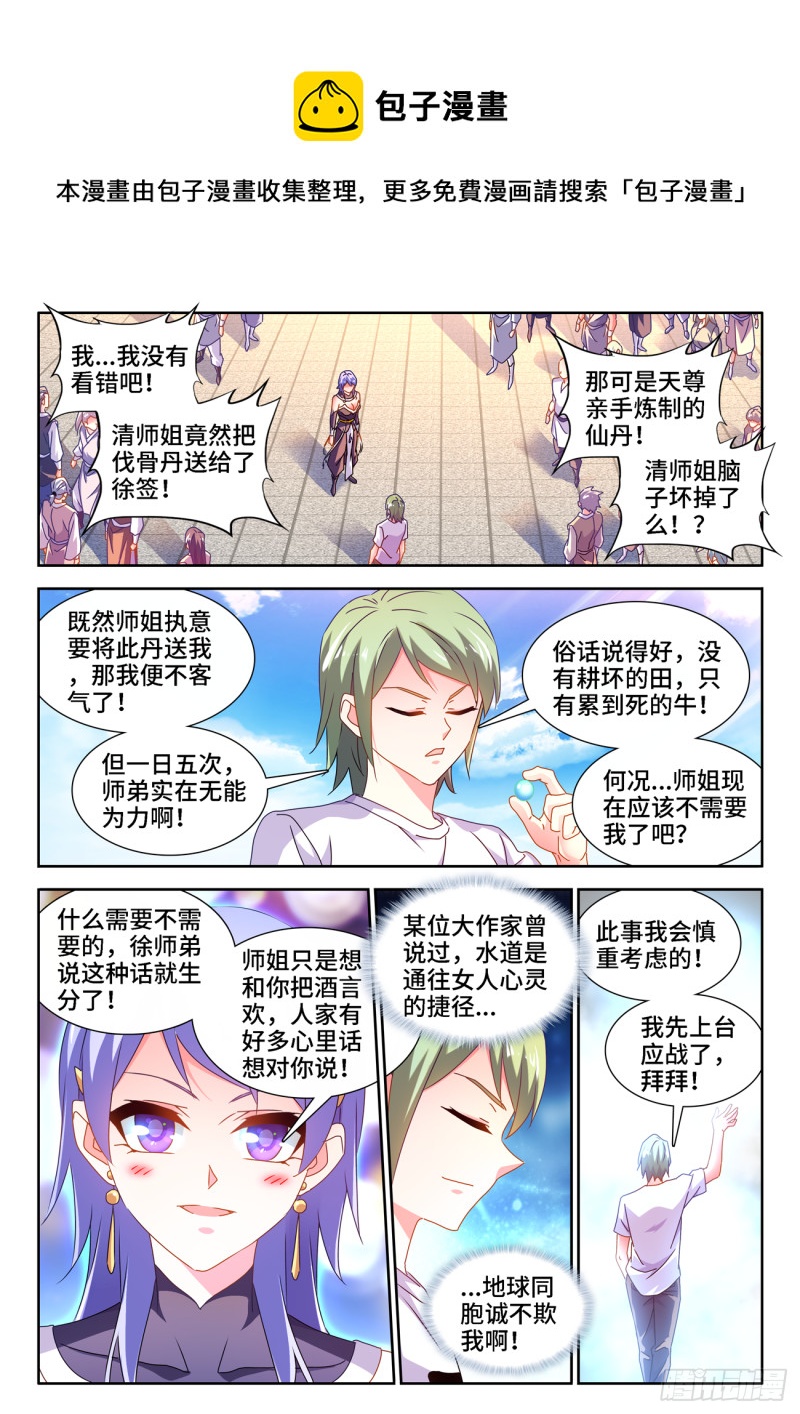 我的天劫女友韩漫全集-667、两人一起上无删减无遮挡章节图片 