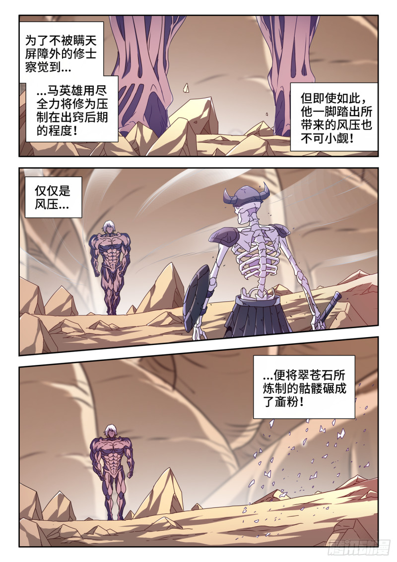 我的天劫女友韩漫全集-669、泰坦形态无删减无遮挡章节图片 