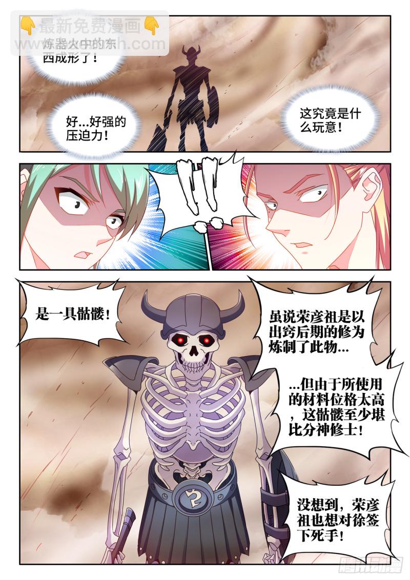 我的天劫女友韩漫全集-669、泰坦形态无删减无遮挡章节图片 