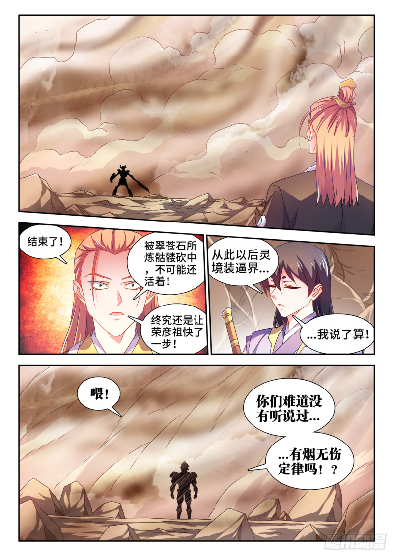 我的天劫女友韩漫全集-669、泰坦形态无删减无遮挡章节图片 
