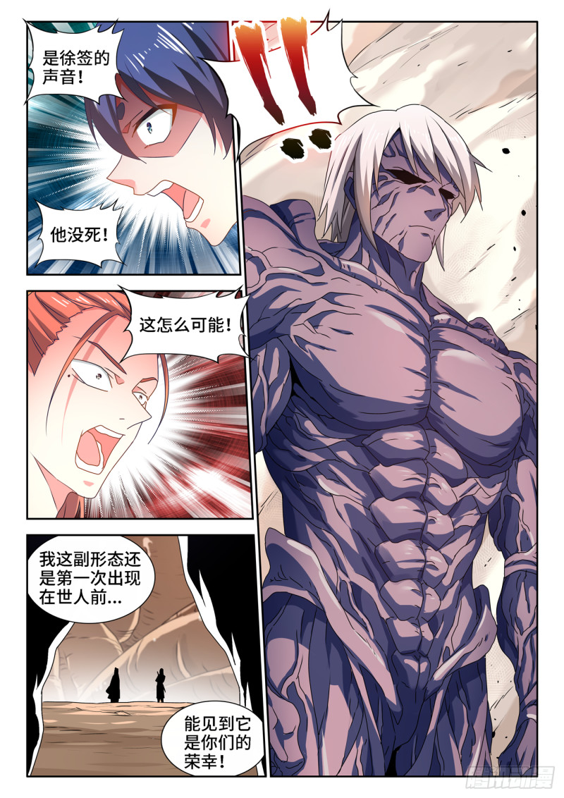 我的天劫女友韩漫全集-669、泰坦形态无删减无遮挡章节图片 