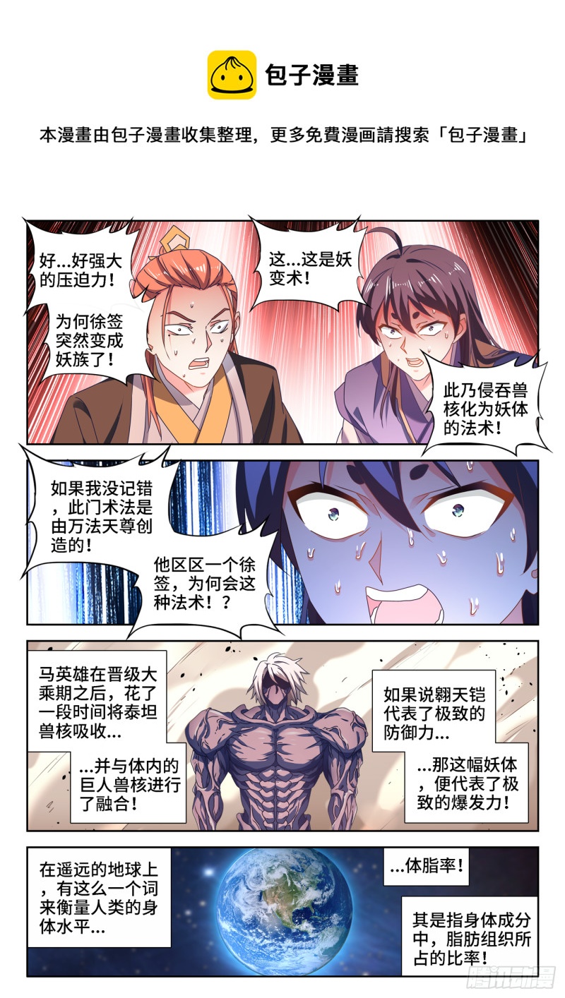 我的天劫女友韩漫全集-669、泰坦形态无删减无遮挡章节图片 