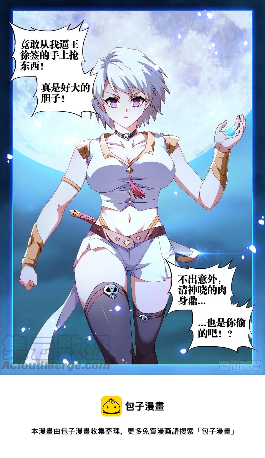 我的天劫女友韩漫全集-670、惊天一脚无删减无遮挡章节图片 