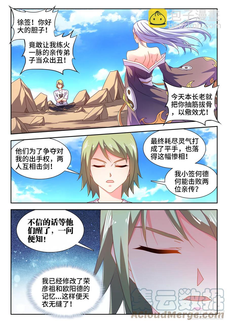 我的天劫女友韩漫全集-670、惊天一脚无删减无遮挡章节图片 
