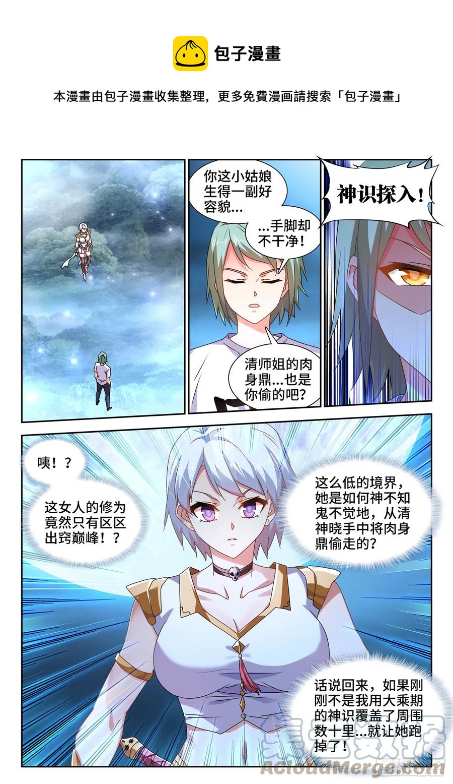 我的天劫女友韩漫全集-671、叶灵无删减无遮挡章节图片 