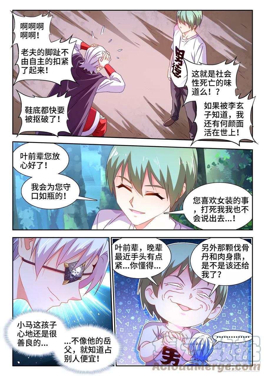 我的天劫女友韩漫全集-671、叶灵无删减无遮挡章节图片 