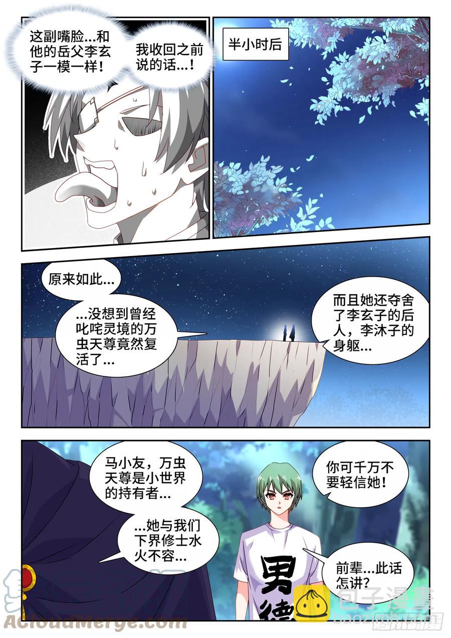 我的天劫女友韩漫全集-671、叶灵无删减无遮挡章节图片 