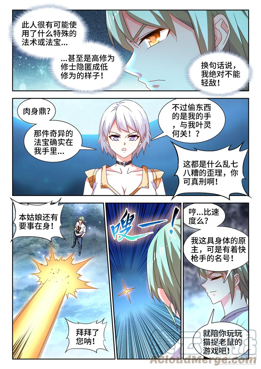 我的天劫女友韩漫全集-671、叶灵无删减无遮挡章节图片 