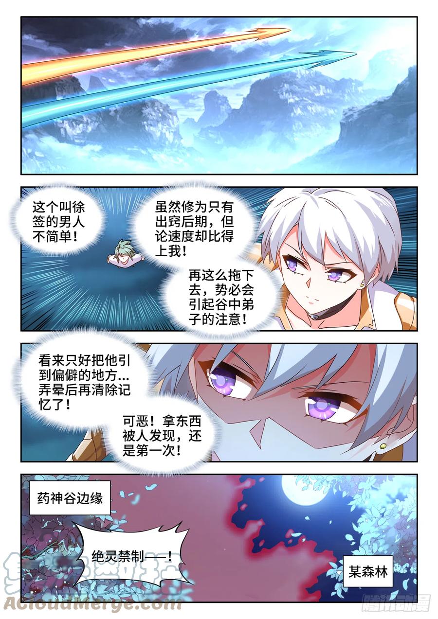 我的天劫女友韩漫全集-671、叶灵无删减无遮挡章节图片 