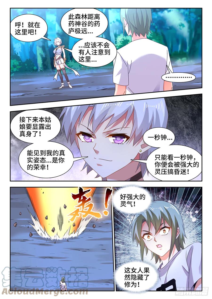 我的天劫女友韩漫全集-671、叶灵无删减无遮挡章节图片 