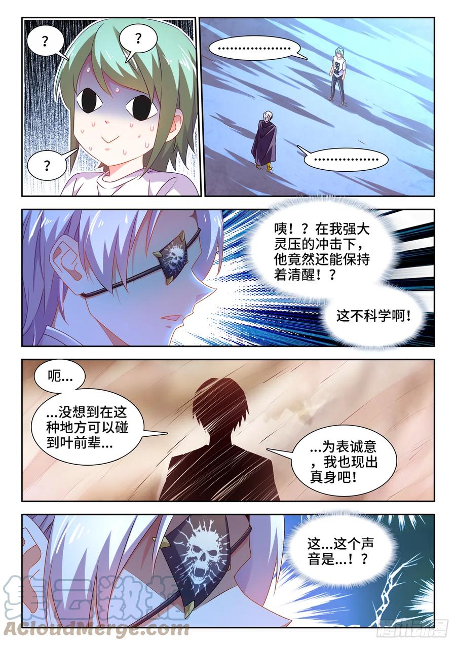 我的天劫女友韩漫全集-671、叶灵无删减无遮挡章节图片 