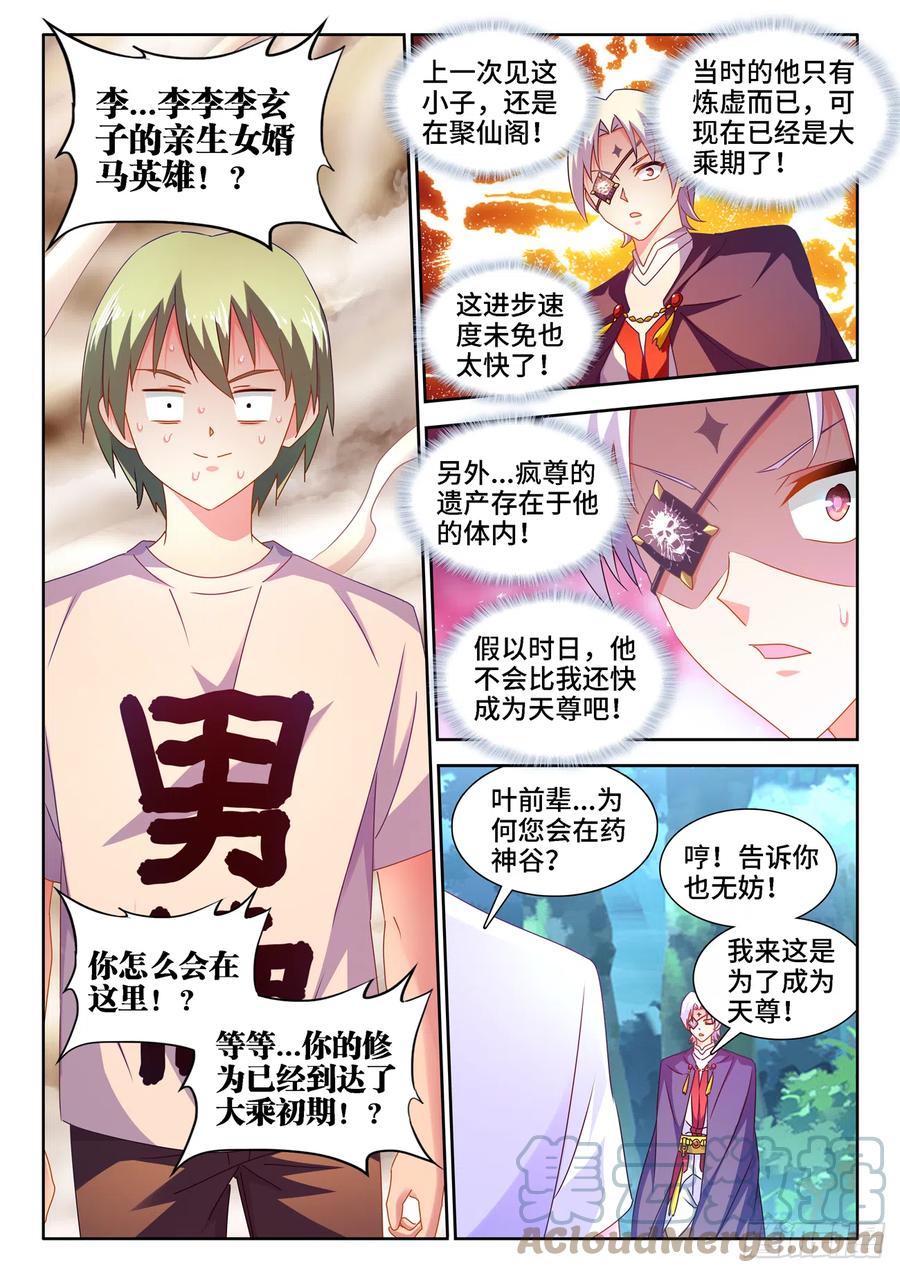 我的天劫女友韩漫全集-671、叶灵无删减无遮挡章节图片 