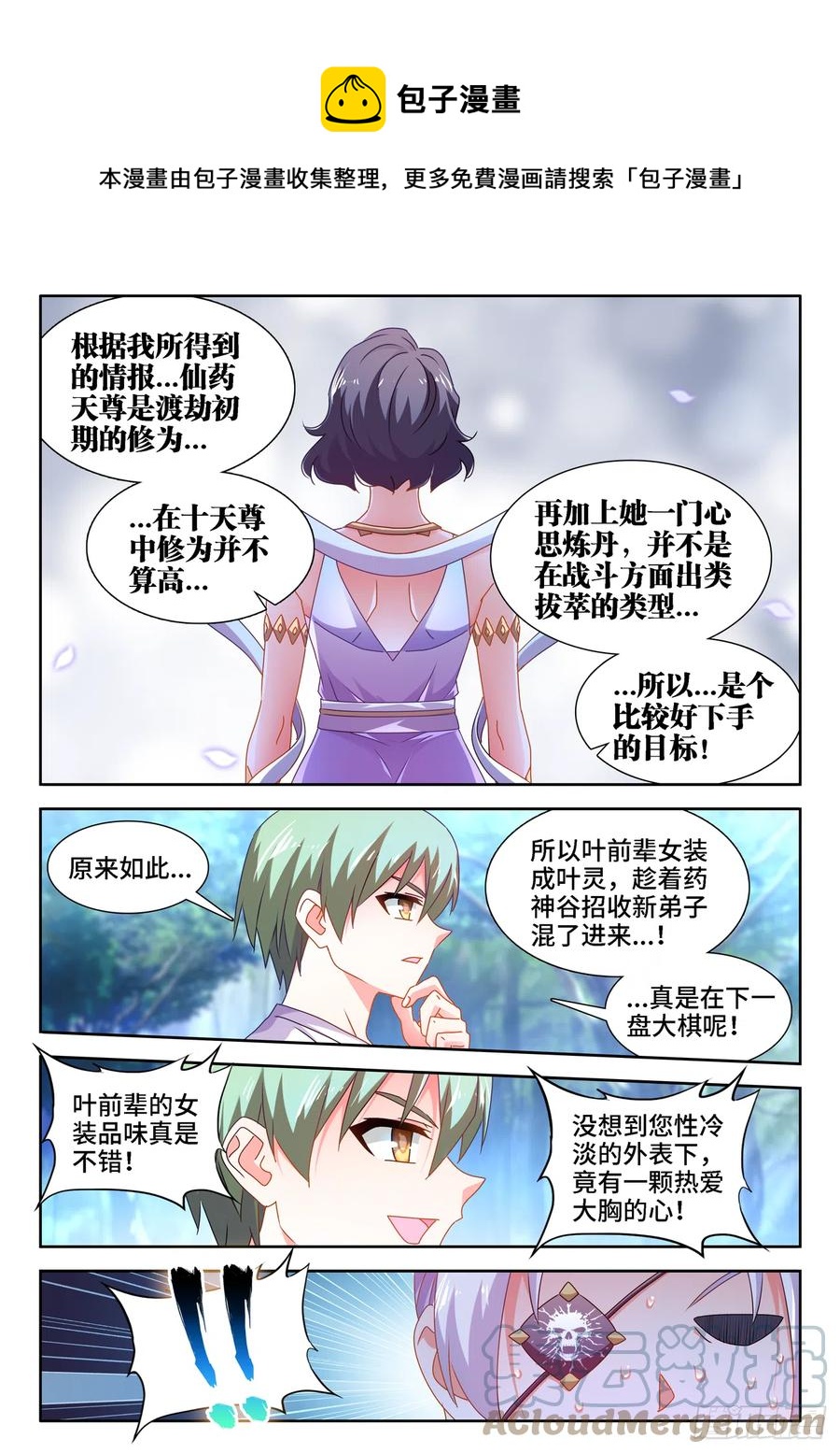 我的天劫女友韩漫全集-671、叶灵无删减无遮挡章节图片 