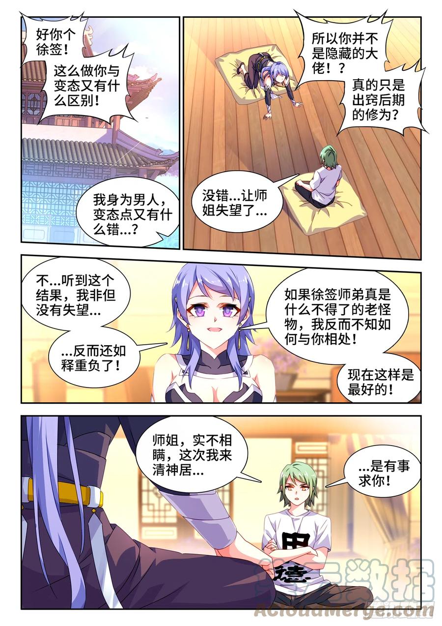 我的天劫女友韩漫全集-672、寻血猎犬无删减无遮挡章节图片 