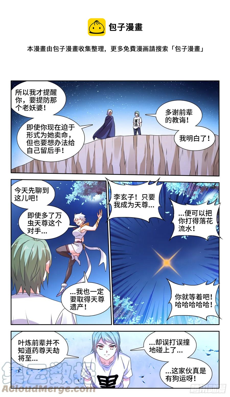 我的天劫女友韩漫全集-672、寻血猎犬无删减无遮挡章节图片 