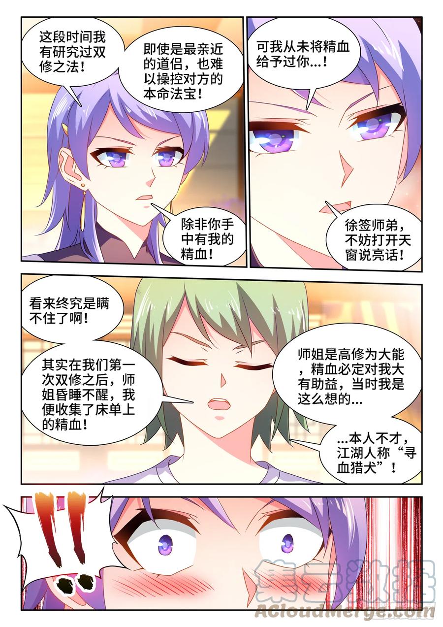 我的天劫女友韩漫全集-672、寻血猎犬无删减无遮挡章节图片 