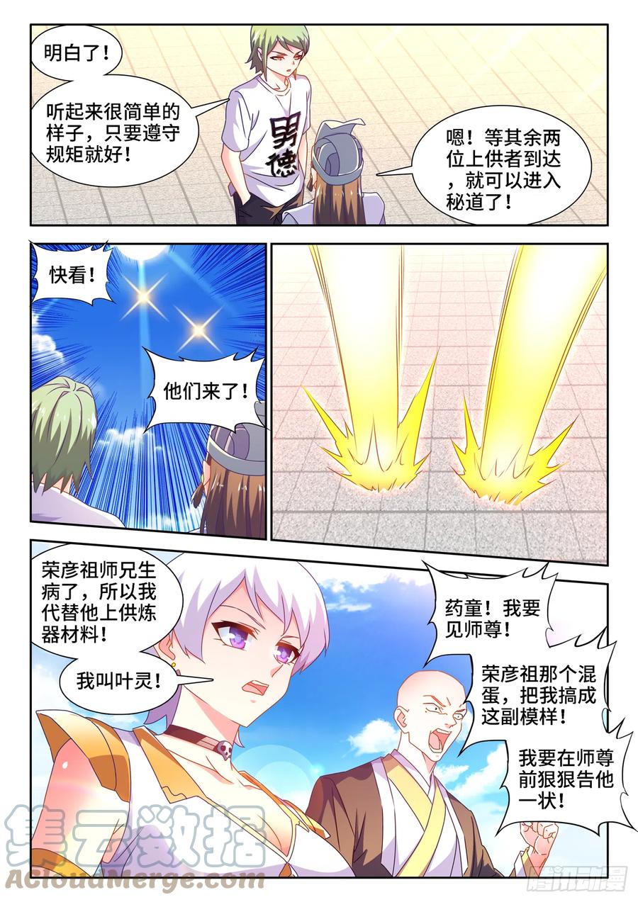 我的天劫女友韩漫全集-673、炼丹室无删减无遮挡章节图片 