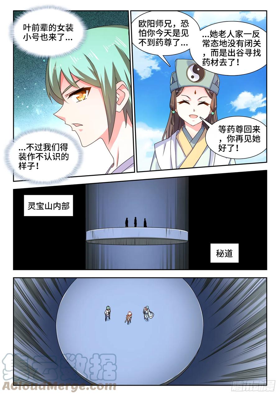 我的天劫女友韩漫全集-673、炼丹室无删减无遮挡章节图片 
