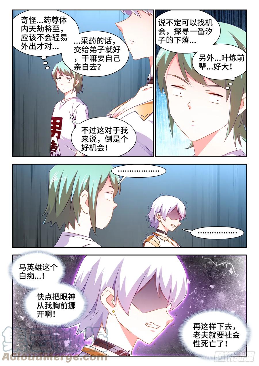 我的天劫女友韩漫全集-673、炼丹室无删减无遮挡章节图片 