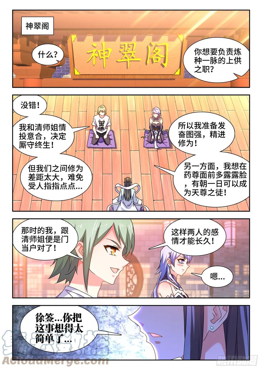 我的天劫女友韩漫全集-673、炼丹室无删减无遮挡章节图片 