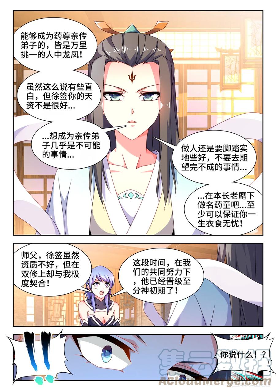 我的天劫女友韩漫全集-673、炼丹室无删减无遮挡章节图片 