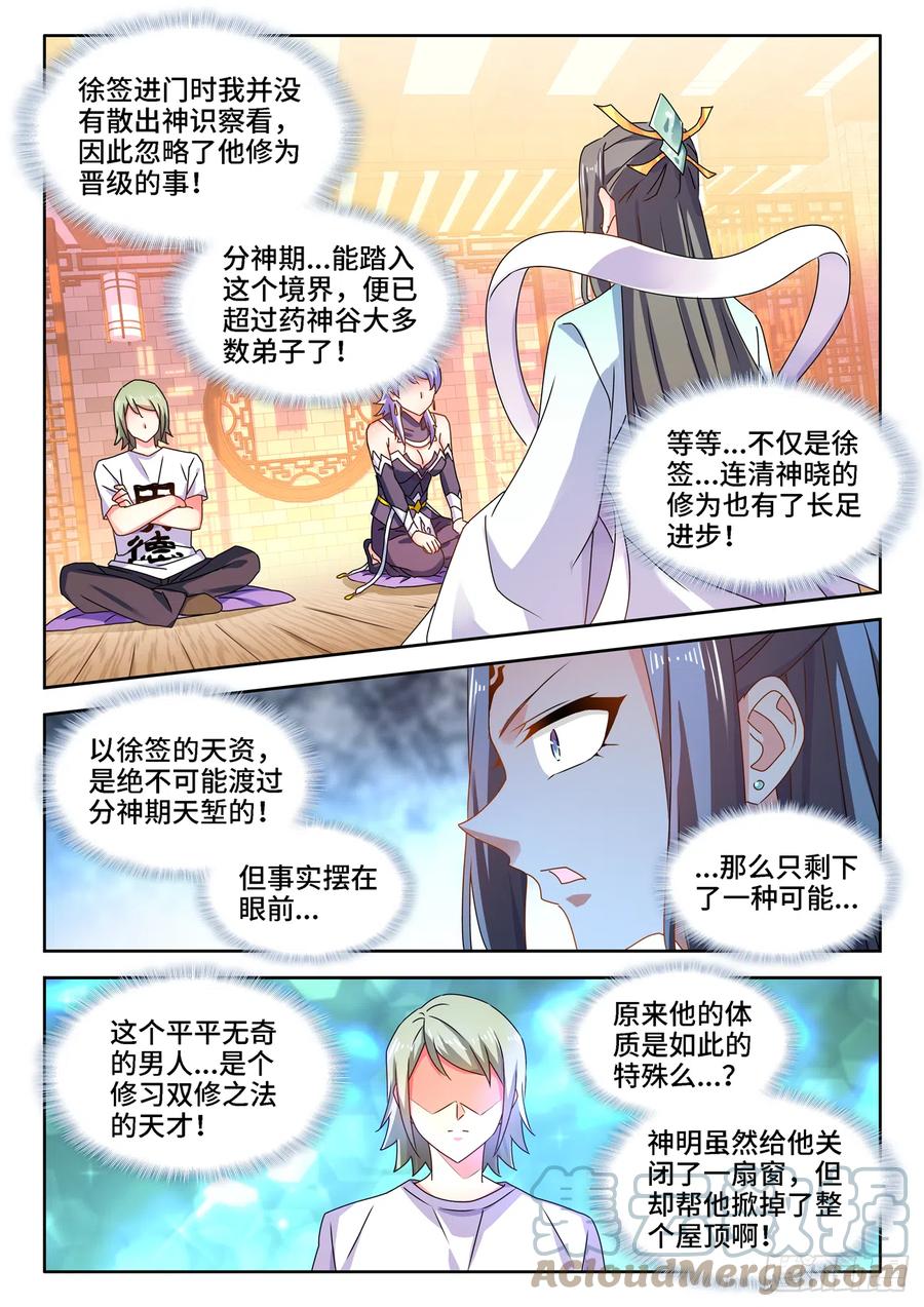 我的天劫女友韩漫全集-673、炼丹室无删减无遮挡章节图片 