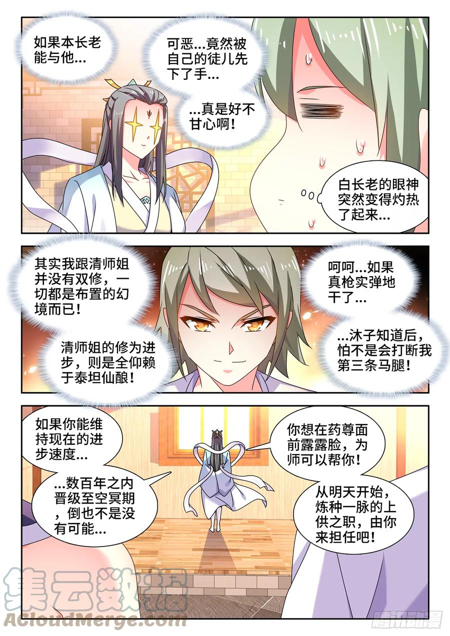我的天劫女友韩漫全集-673、炼丹室无删减无遮挡章节图片 