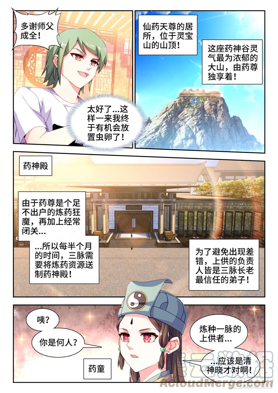 我的天劫女友韩漫全集-673、炼丹室无删减无遮挡章节图片 