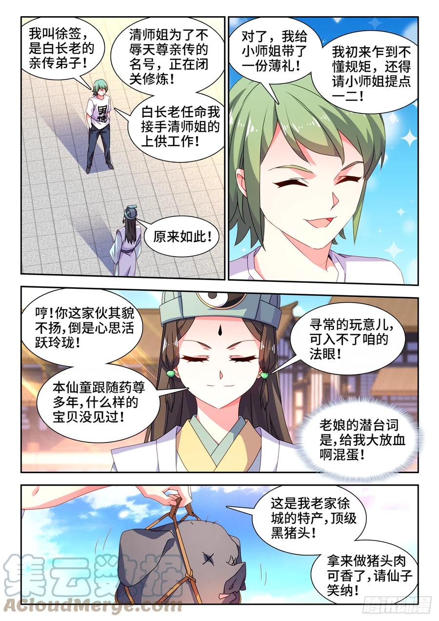 我的天劫女友韩漫全集-673、炼丹室无删减无遮挡章节图片 