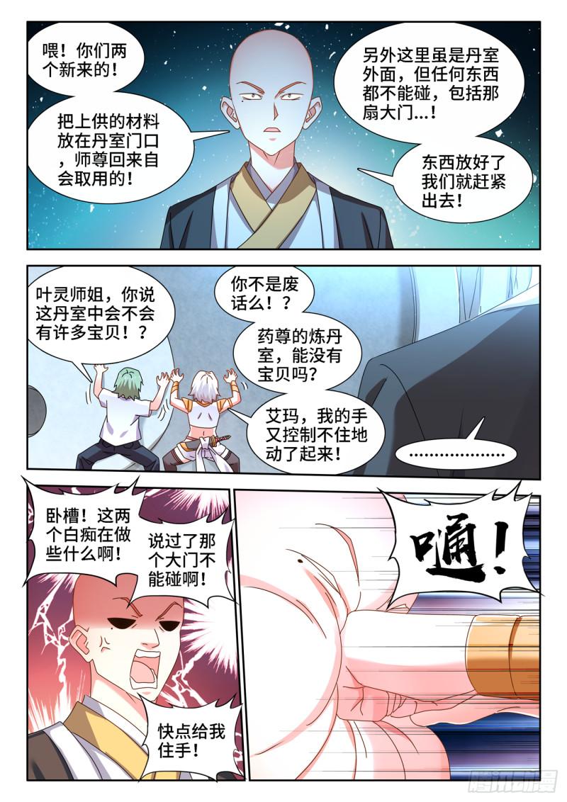 我的天劫女友韩漫全集-674、利益交换无删减无遮挡章节图片 