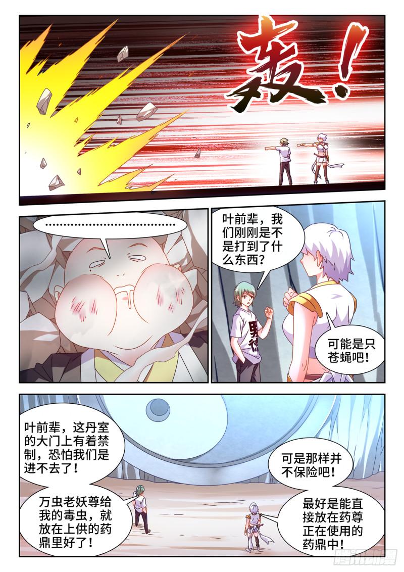 我的天劫女友韩漫全集-674、利益交换无删减无遮挡章节图片 