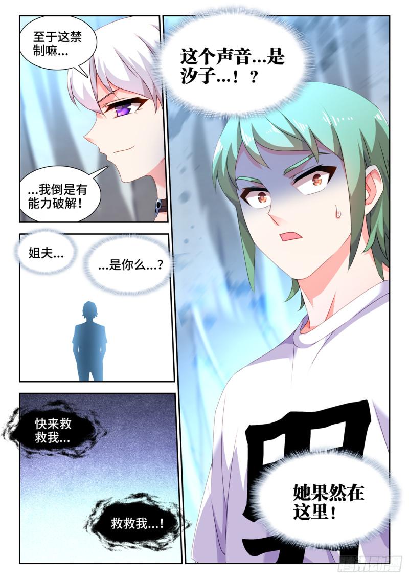 我的天劫女友韩漫全集-674、利益交换无删减无遮挡章节图片 