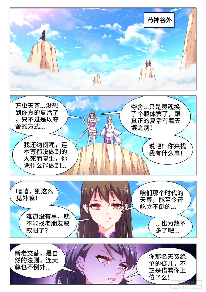 我的天劫女友韩漫全集-674、利益交换无删减无遮挡章节图片 