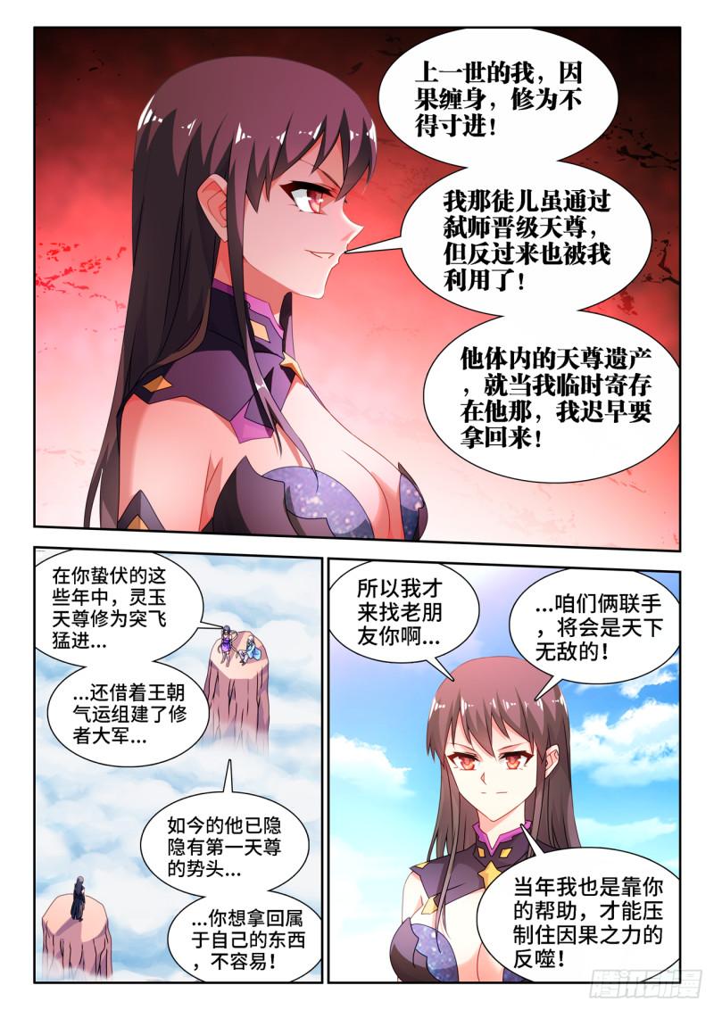 我的天劫女友韩漫全集-674、利益交换无删减无遮挡章节图片 