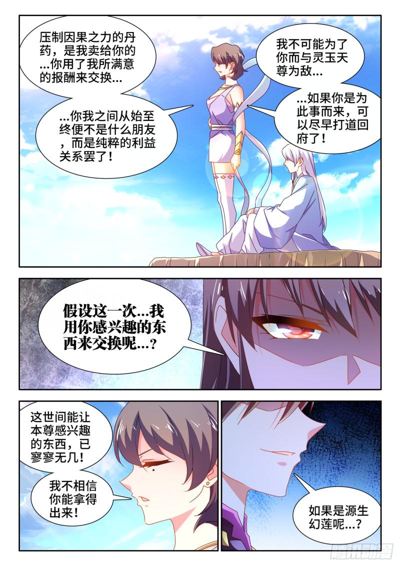 我的天劫女友韩漫全集-674、利益交换无删减无遮挡章节图片 
