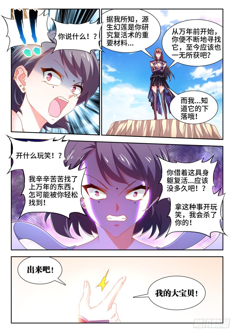 我的天劫女友韩漫全集-674、利益交换无删减无遮挡章节图片 