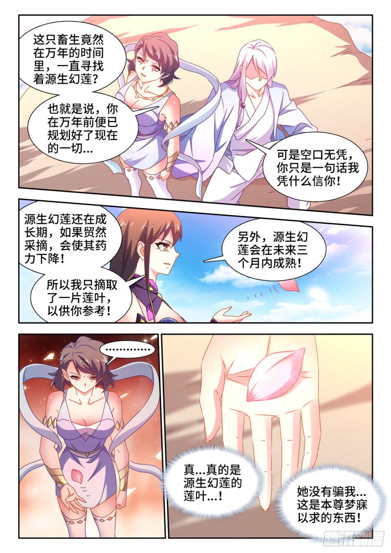 我的天劫女友韩漫全集-674、利益交换无删减无遮挡章节图片 