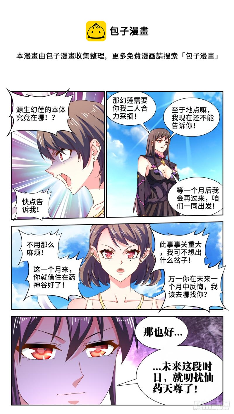 我的天劫女友韩漫全集-674、利益交换无删减无遮挡章节图片 