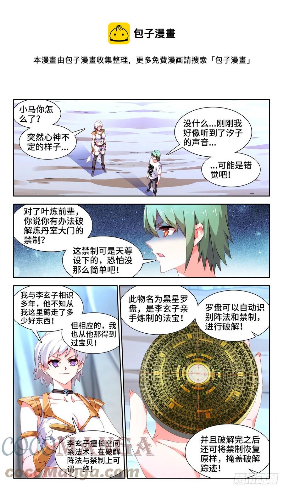 我的天劫女友韩漫全集-675、秘密无删减无遮挡章节图片 