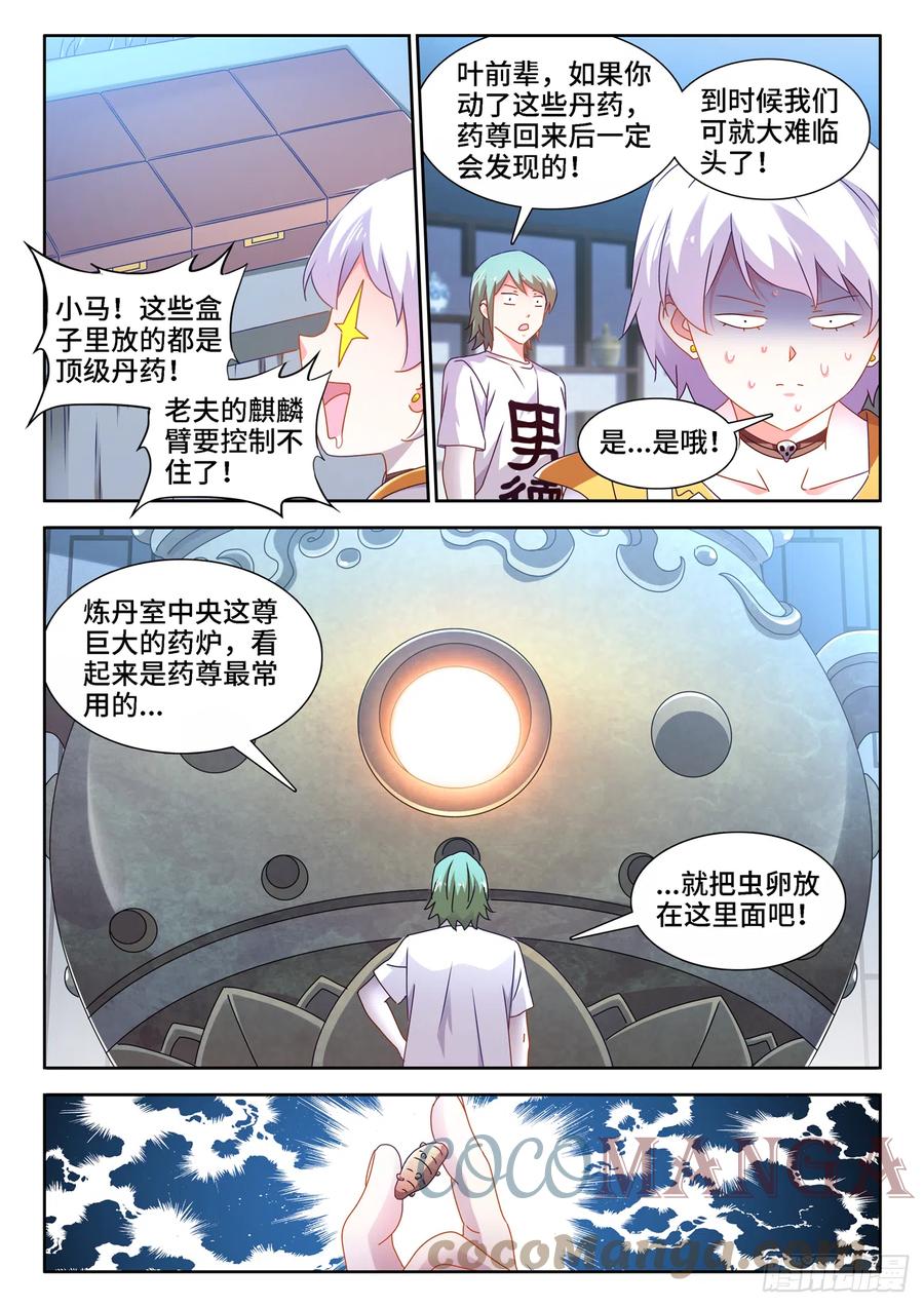 我的天劫女友韩漫全集-675、秘密无删减无遮挡章节图片 