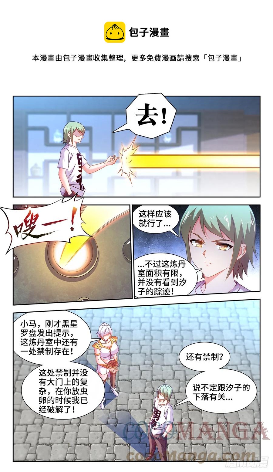 我的天劫女友韩漫全集-675、秘密无删减无遮挡章节图片 