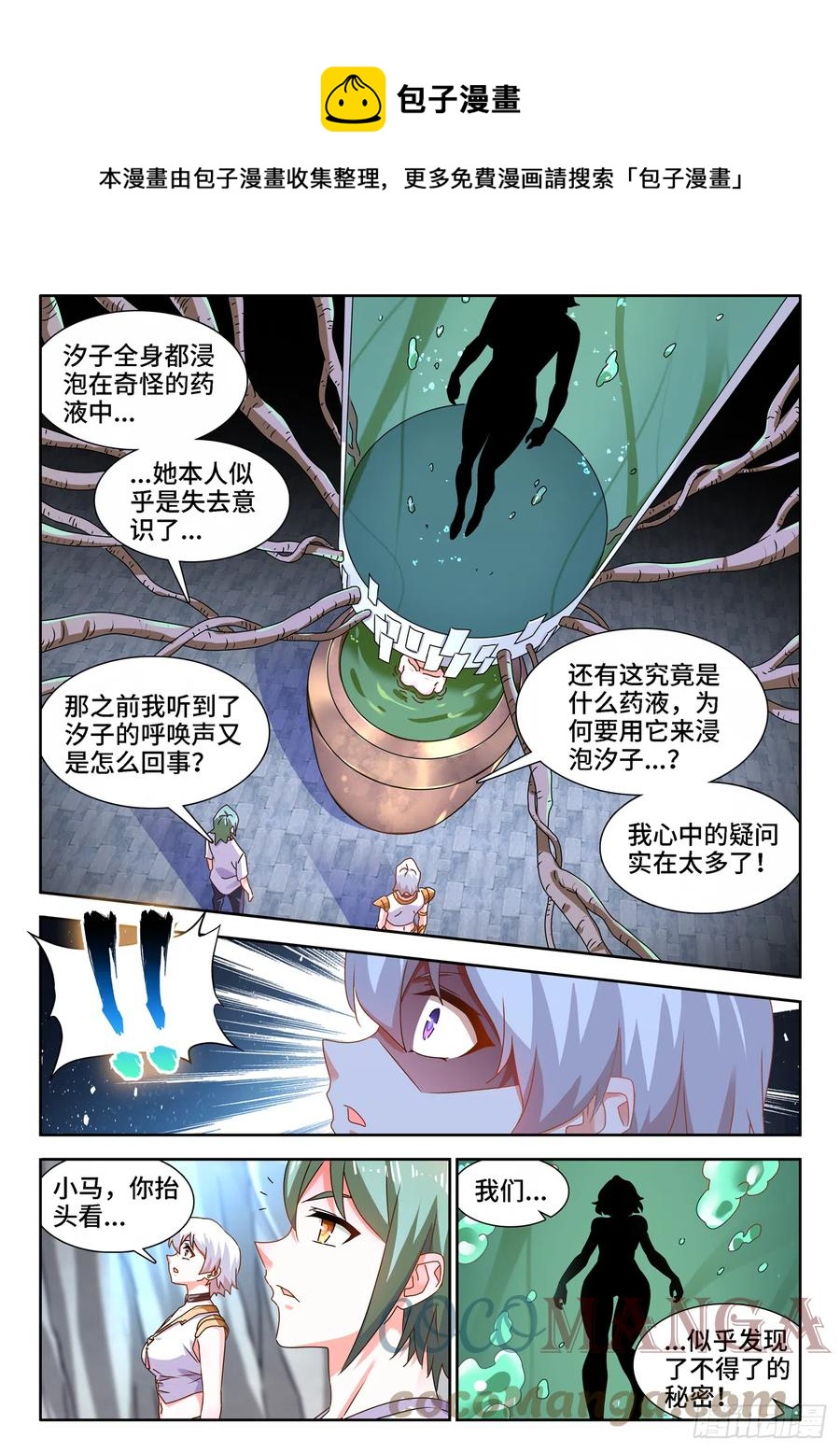 我的天劫女友韩漫全集-675、秘密无删减无遮挡章节图片 