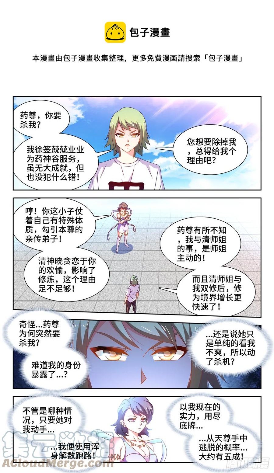 我的天劫女友韩漫全集-676、化形无删减无遮挡章节图片 