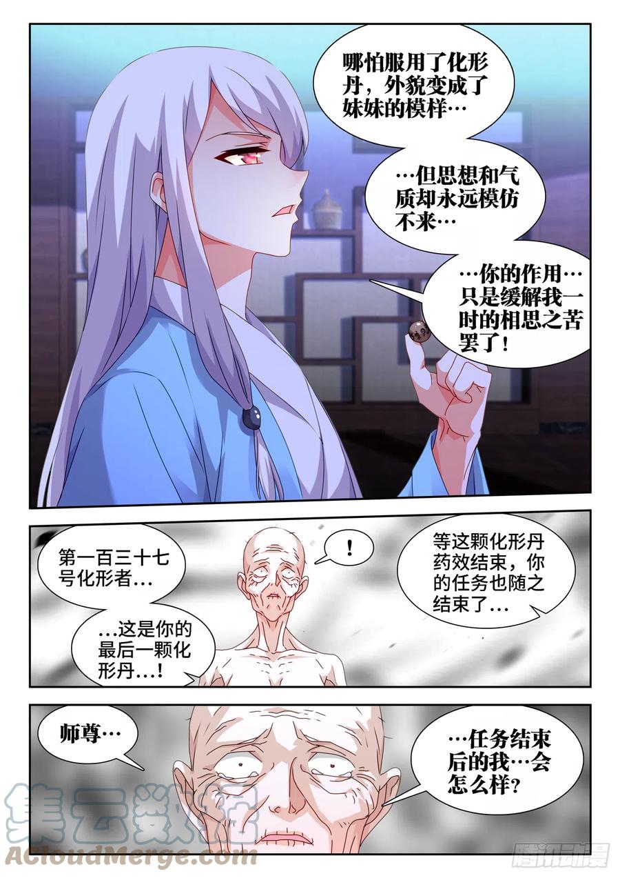 我的天劫女友韩漫全集-676、化形无删减无遮挡章节图片 