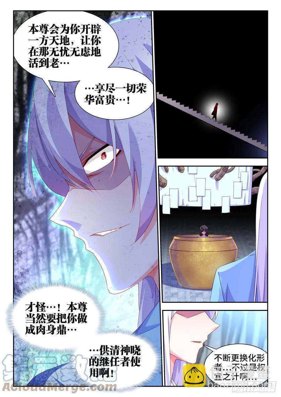 我的天劫女友韩漫全集-676、化形无删减无遮挡章节图片 