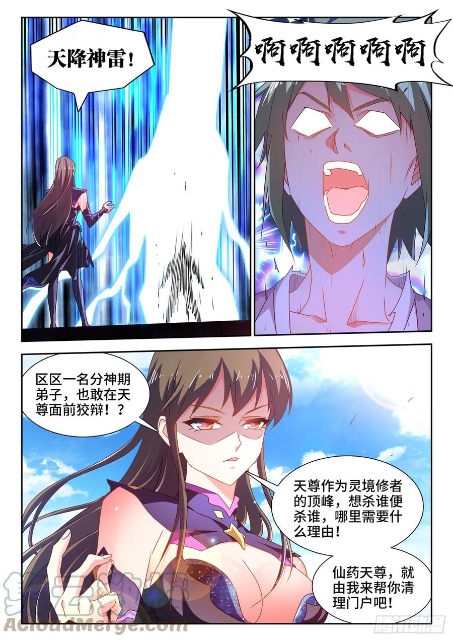 我的天劫女友韩漫全集-676、化形无删减无遮挡章节图片 